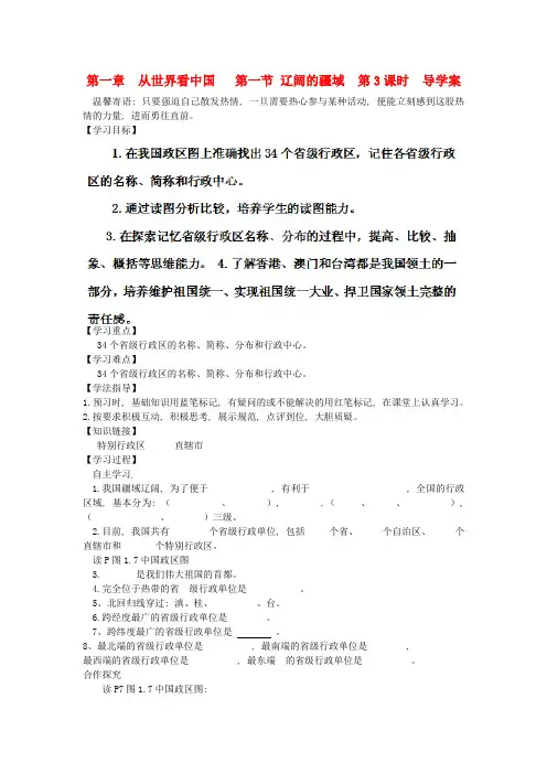 青海省西宁市八年级地理上册《辽阔的疆域》导学案(3)(无答案)