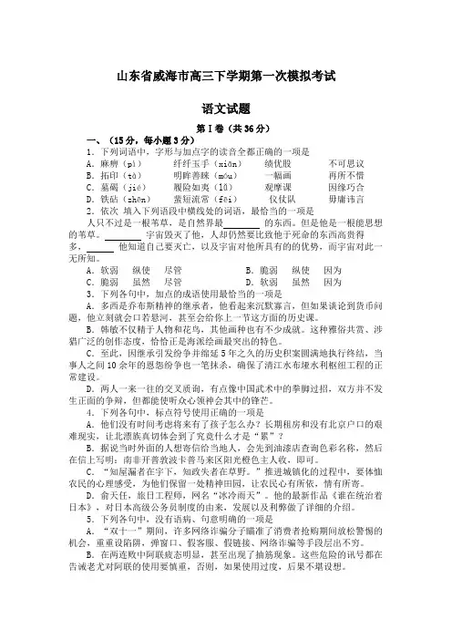 山东省威海市高三一模语文试卷(Word版,含答案)