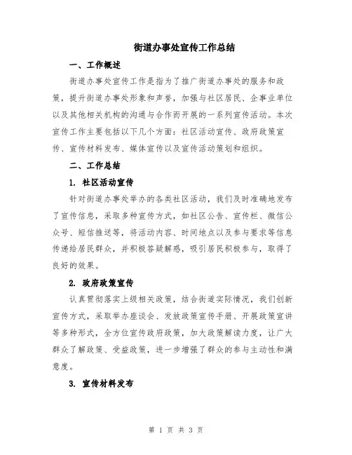 街道办事处宣传工作总结