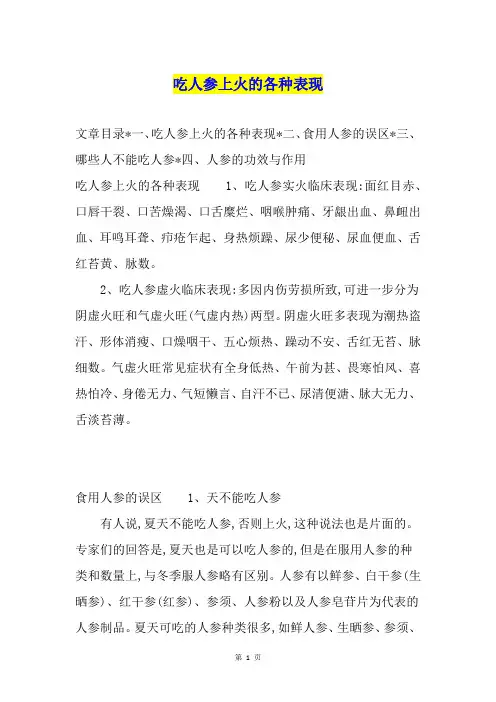 吃人参上火的各种表现