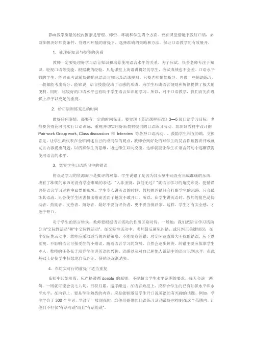 初中英语口语教学的策略