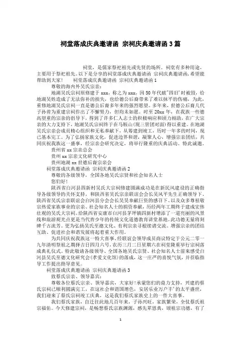祠堂落成庆典邀请函 宗祠庆典邀请函3篇