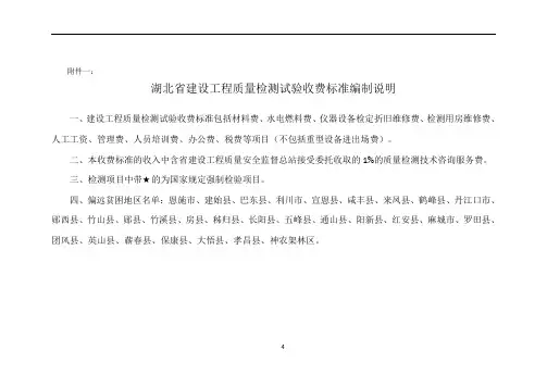 湖北省建设工程质量检测试验收费标准