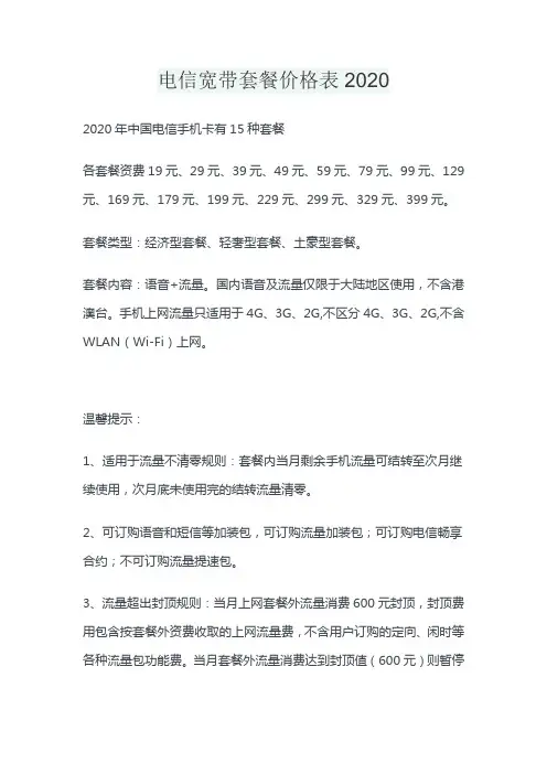 电信宽带套餐价格表2020