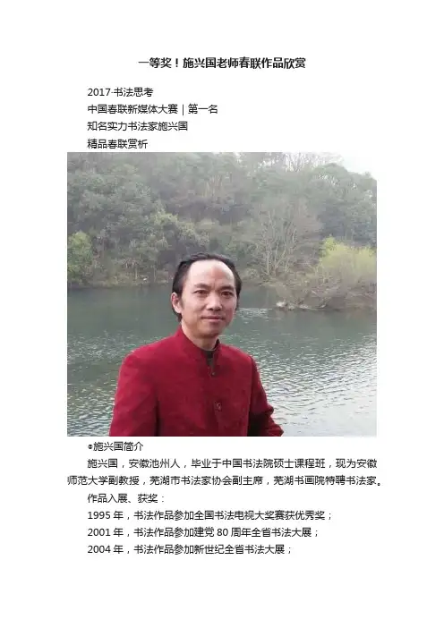 一等奖！施兴国老师春联作品欣赏