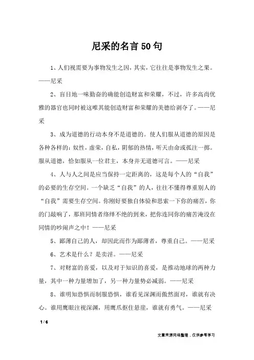 尼采的名言50句_名人名言