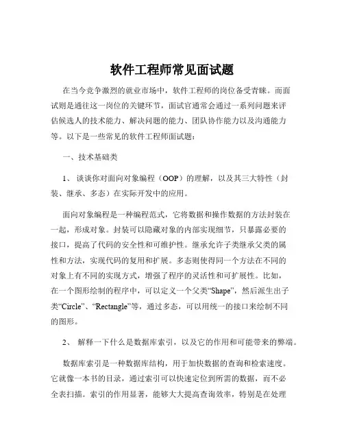 软件工程师常见面试题