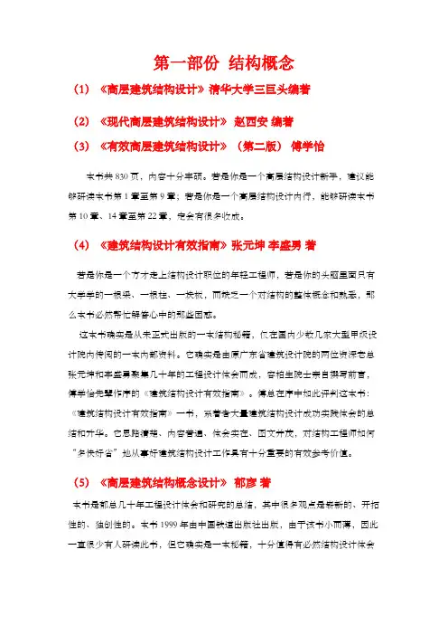 推荐结构专业经典书籍