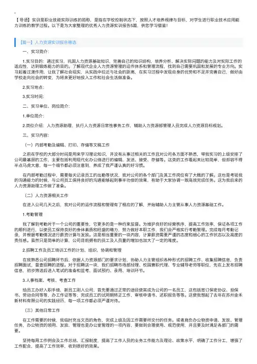 人力资源实训报告精选5篇
