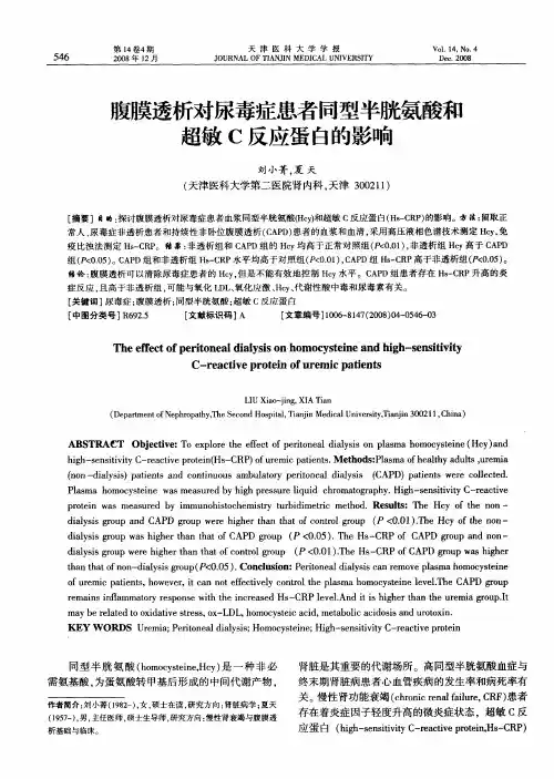 腹膜透析对尿毒症患者同型半胱氨酸和超敏C反应蛋白的影响
