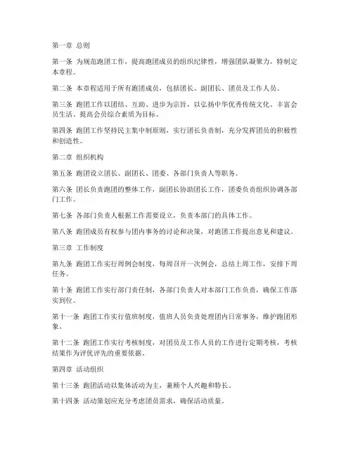 跑团工作章程模板范文