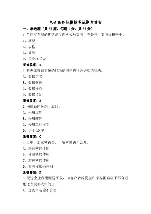 电子商务师模拟考试题与答案