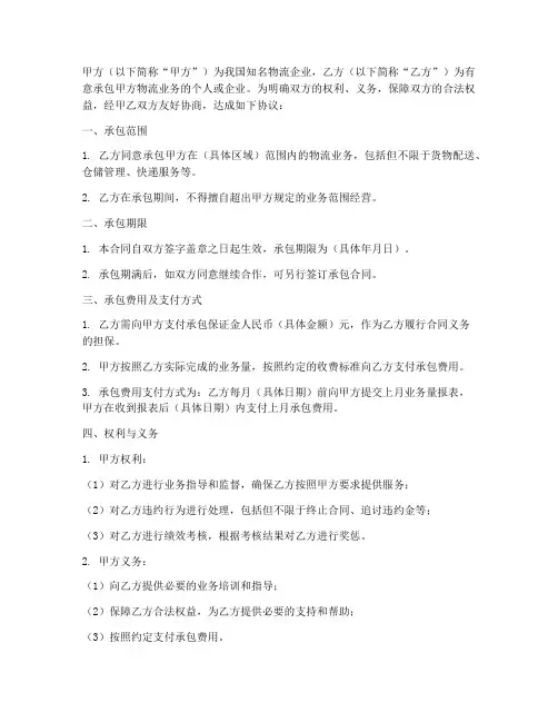 中通物流承包合同协议书