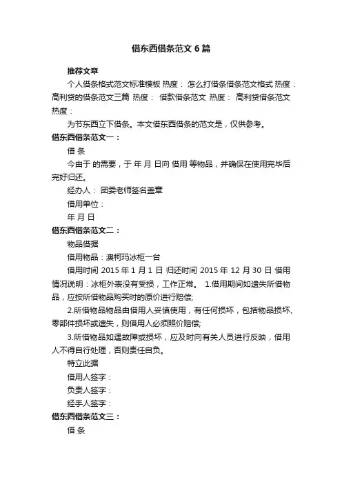 借东西借条范文6篇