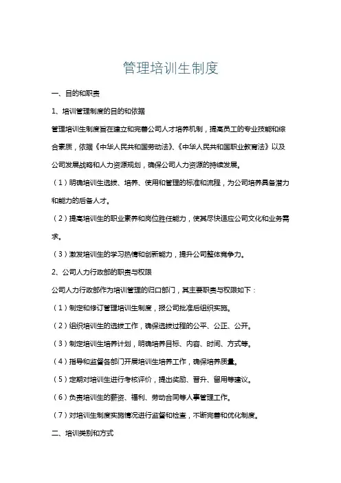 管理培训生制度