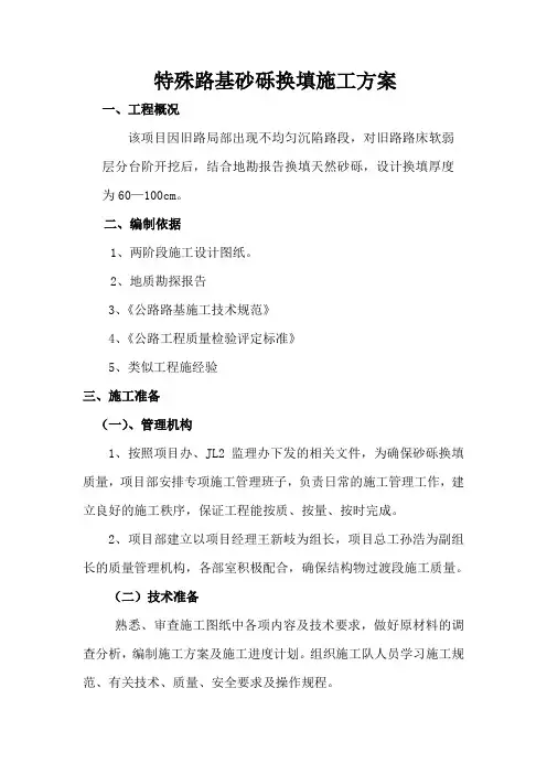 砂砾石换填施工方案
