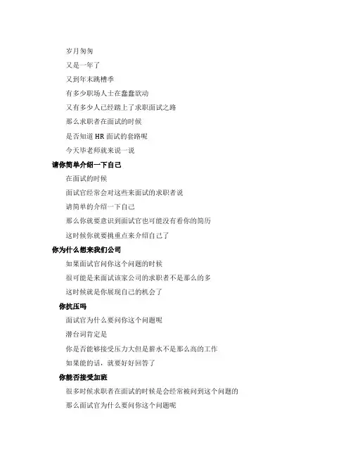 揭露HR面试的10个套路