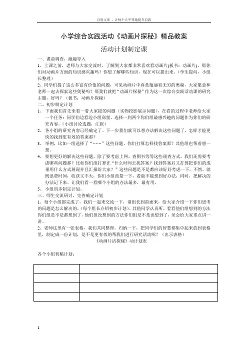小学综合实践活动动画片探秘教案