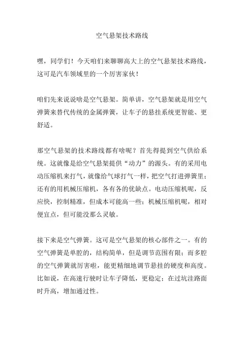 空气悬架技术路线