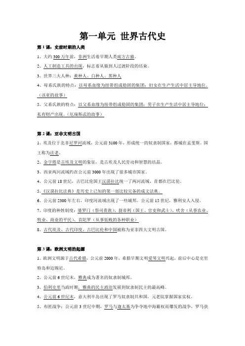 九上第一单元世界古代史1-3课知识点