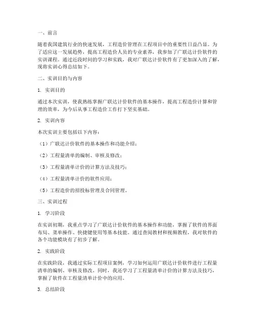 广联达计价实训总结报告