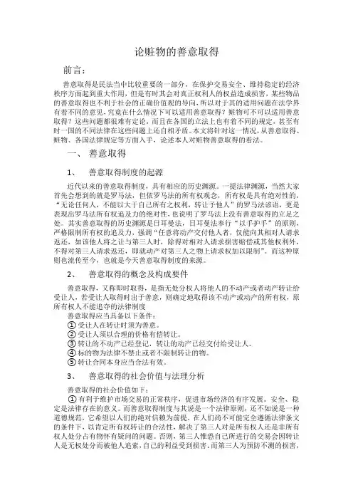 论赃物的善意取得