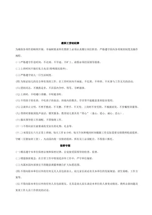 教职工劳动纪律