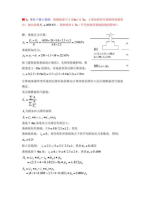 基础工程浅基础例题