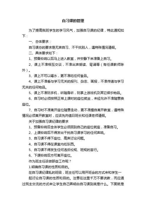 自习课的管理
