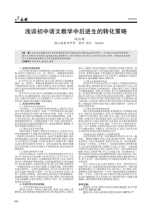 浅谈初中语文教学中后进生的转化策略