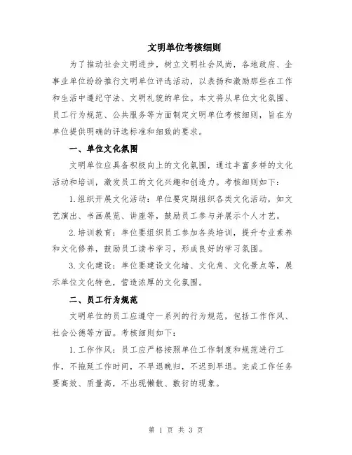 文明单位考核细则
