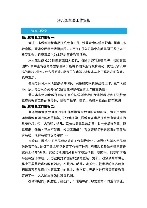 幼儿园禁毒工作简报