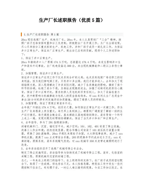 生产厂长述职报告(优质5篇)