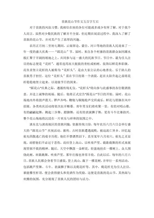 苗族花山节作文五百字左右