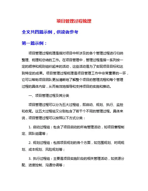 项目管理过程梳理