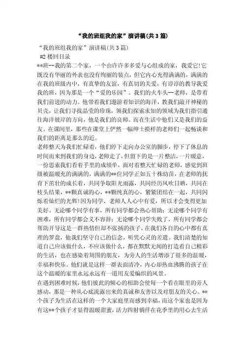 “我的班组我的家”演讲稿（共3篇）