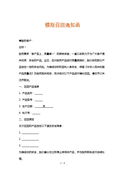 模拟召回通知函