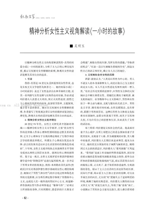 精神分析女性主义视角解读《一小时的故事》