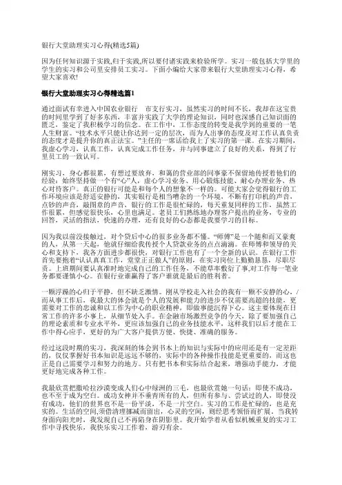 银行大堂助理实习心得(精选5篇)