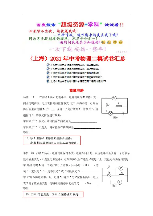 (上海)中考物理二模试卷 (全书完整版)