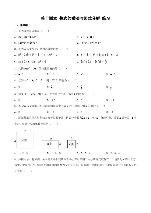 第十四章+整式的乘法与因式分解+练习+2024-2025学年人教版数学八年级上册