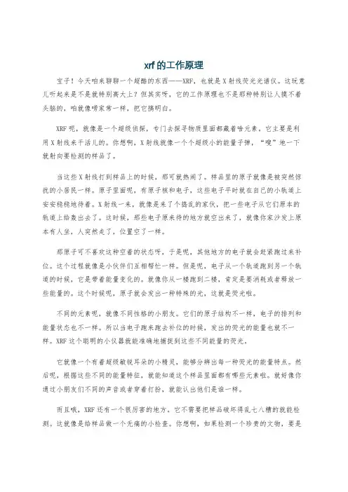 xrf的工作原理