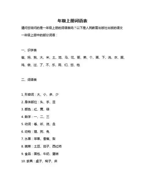 年级上册词语表