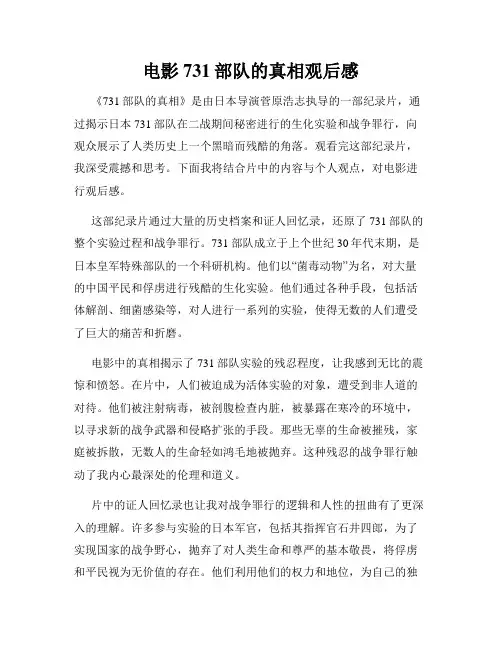 电影731部队的真相观后感