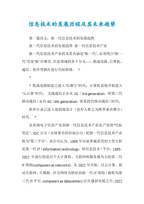 信息技术的发展历程及其未来趋势