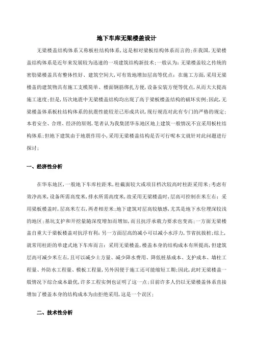 地下车库的无梁楼盖设计