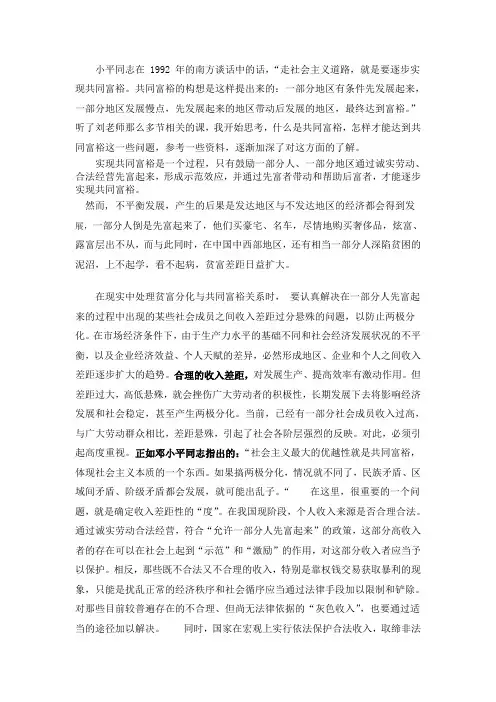 如何实现共同富裕