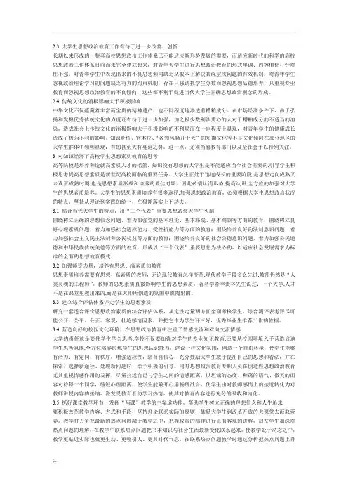 当代大学生理想信念方面存在问题及解决对策