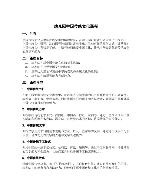 幼儿园中国传统文化课程