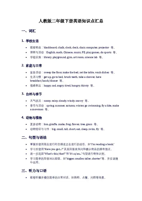 人教版二年级下册英语知识点汇总